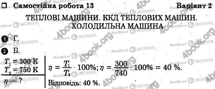 ГДЗ Фізика 10 клас сторінка Вар2 Впр1-2